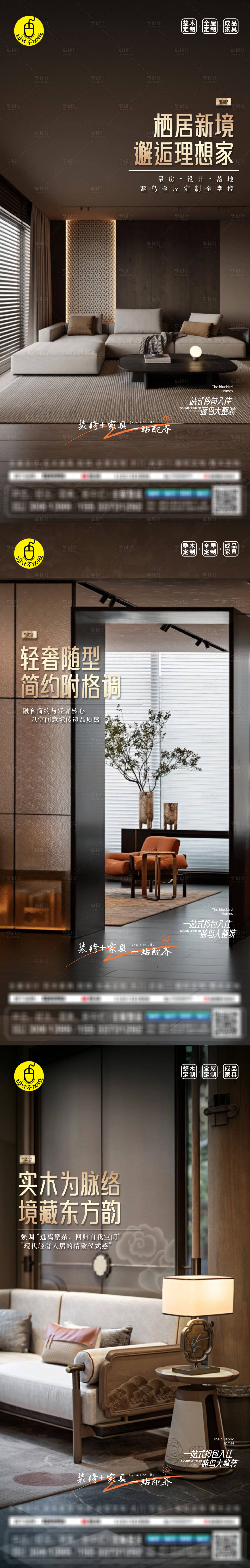 源文件下載【享設計】搜索編號：69910031124253666【家裝宣傳海報】