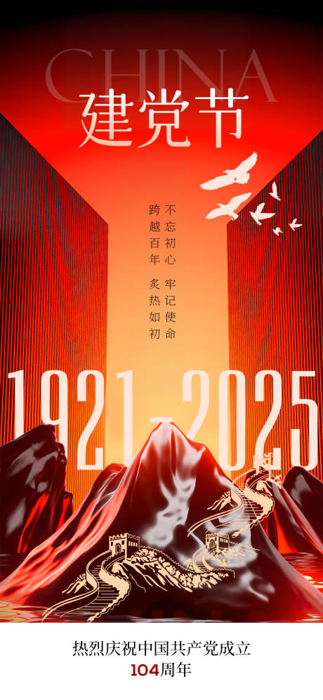 源文件下载【享设计】搜索编号：51520031422989406【建党节宣传海报】