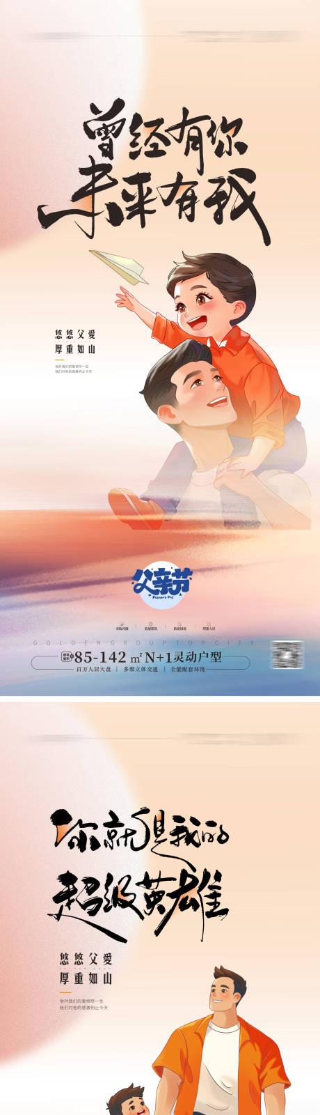 源文件下載【享設(shè)計(jì)】搜索編號(hào)：55720031112619347【父親節(jié)海報(bào)】