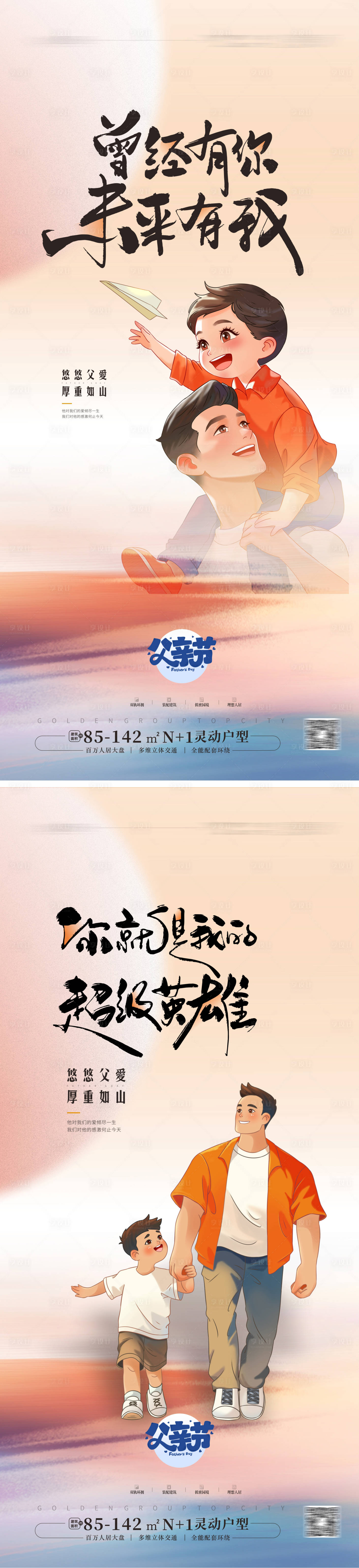 源文件下载【享设计】搜索编号：55720031112619347【父亲节海报】