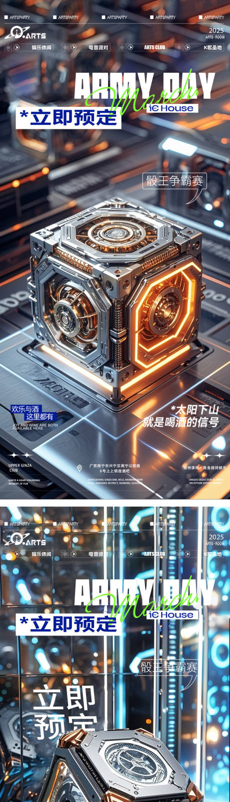 源文件下载【酒吧预约海宣传报】编号：38460031371707558