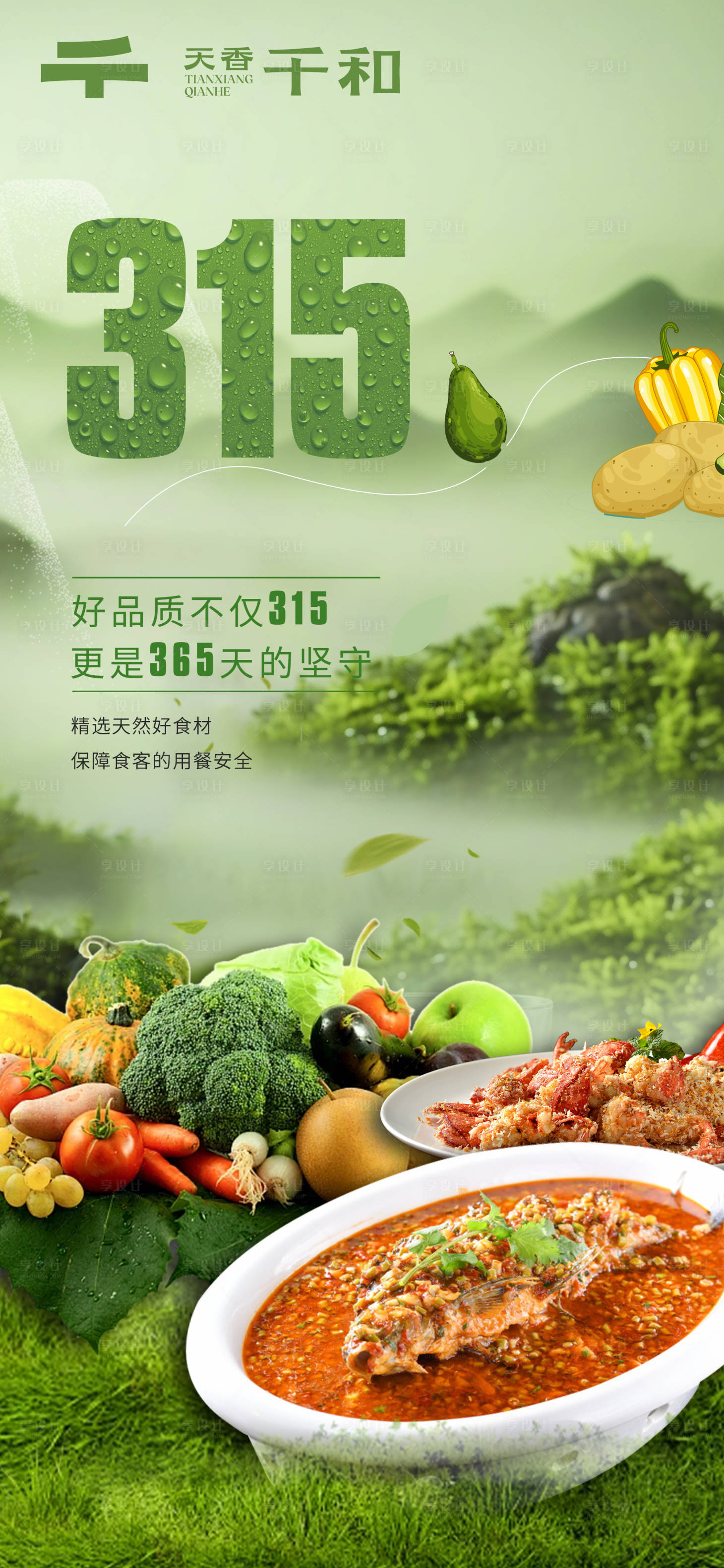 源文件下載【享設計】搜索編號：41450031470865380【餐飲海報設計】