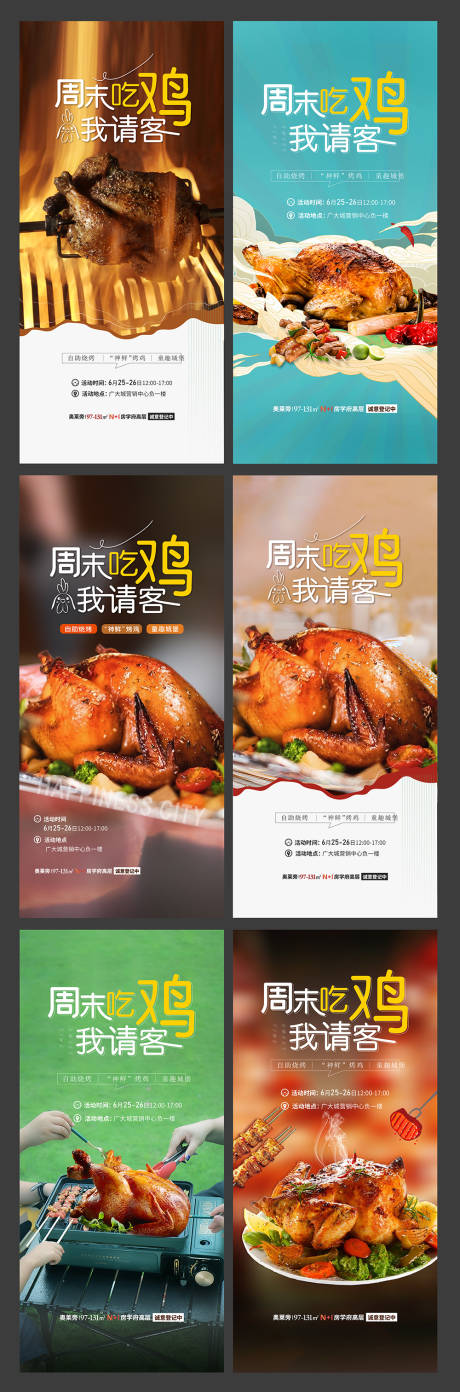 源文件下载【享设计】搜索编号：44560031638404823【烤鸡】