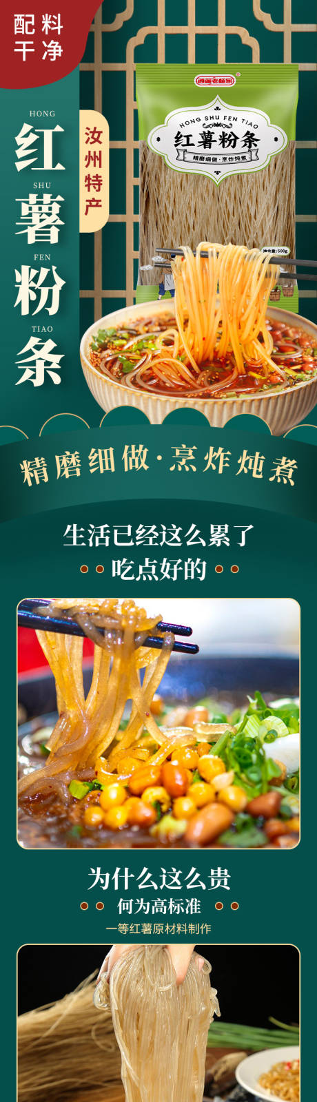 源文件下载【手工红薯粉条详情页】编号：96270031582039828