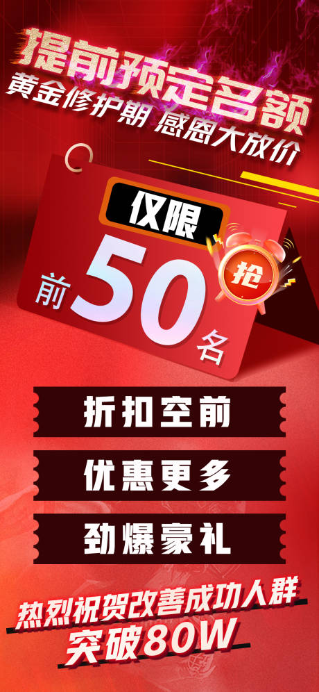 源文件下载【预订名额促销海报】编号：44550031492809229