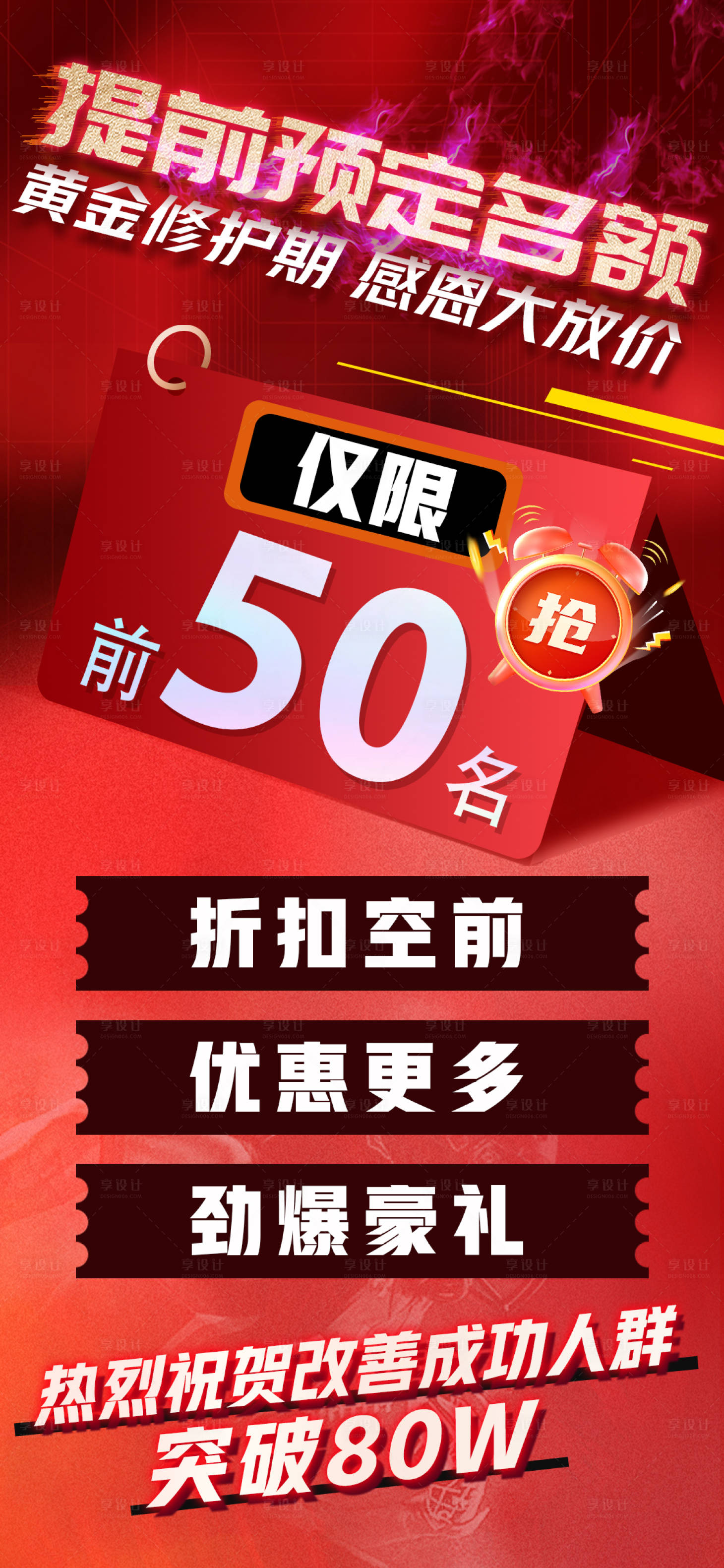 源文件下载【预订名额促销海报】编号：44550031492809229