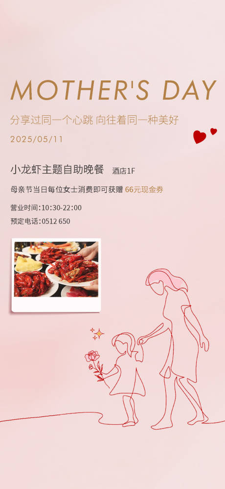 源文件下载【母亲节海报】编号：58380031147434991