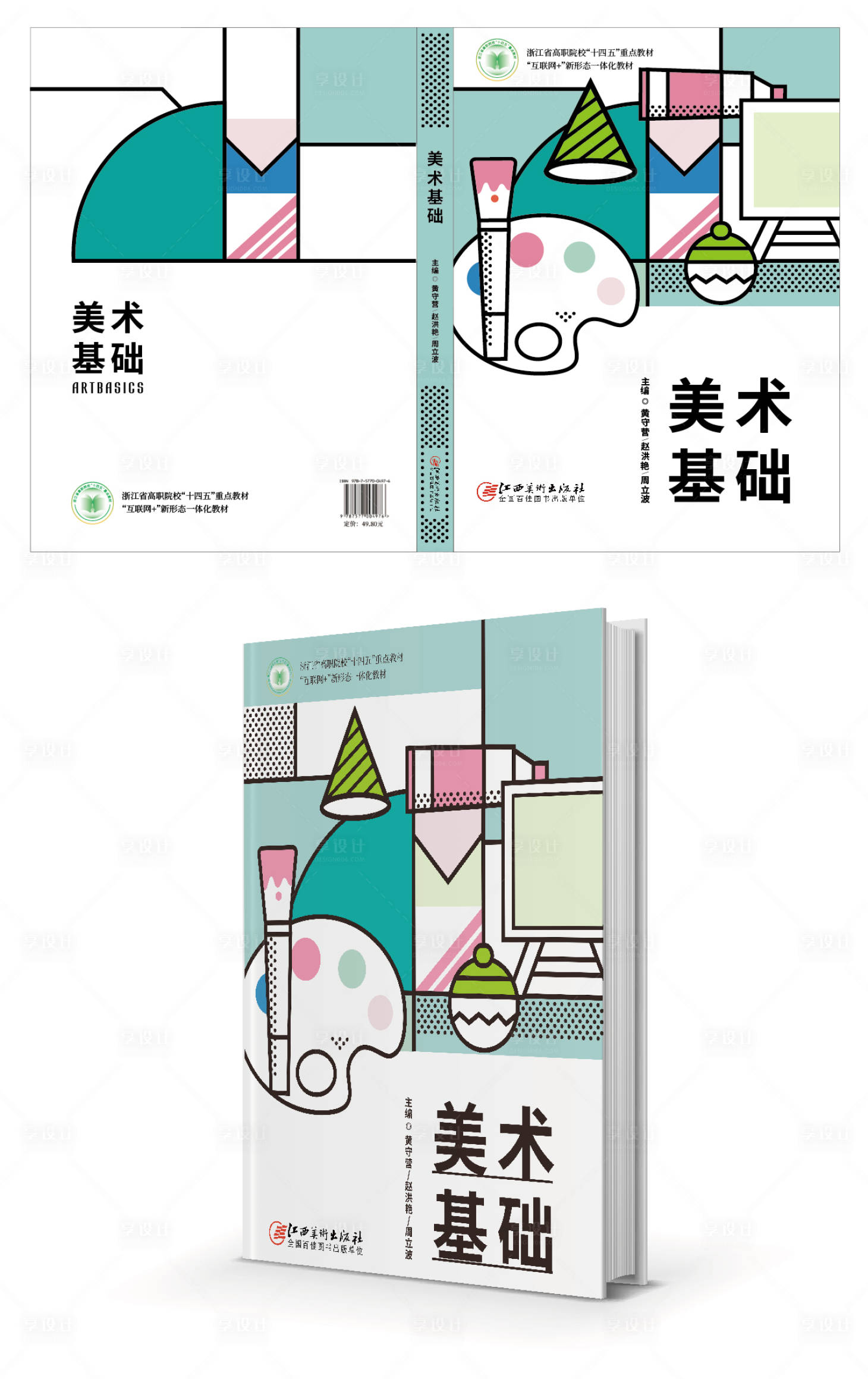 源文件下载【享设计】搜索编号：89130031436183923【美术培训封面画册设计】