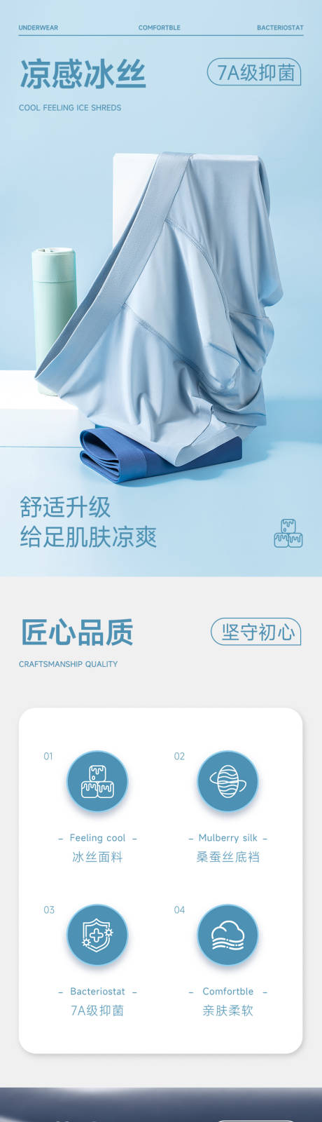 源文件下载【男士冰丝内裤详情页】编号：53260031522917412