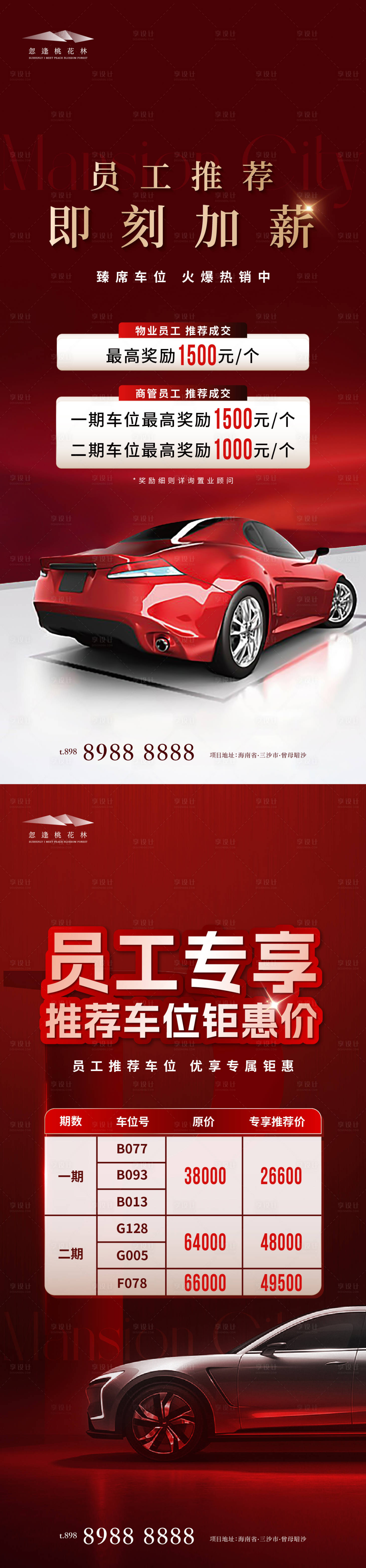 源文件下載【享設計】搜索編號：29370031404544398【車位推薦海報】