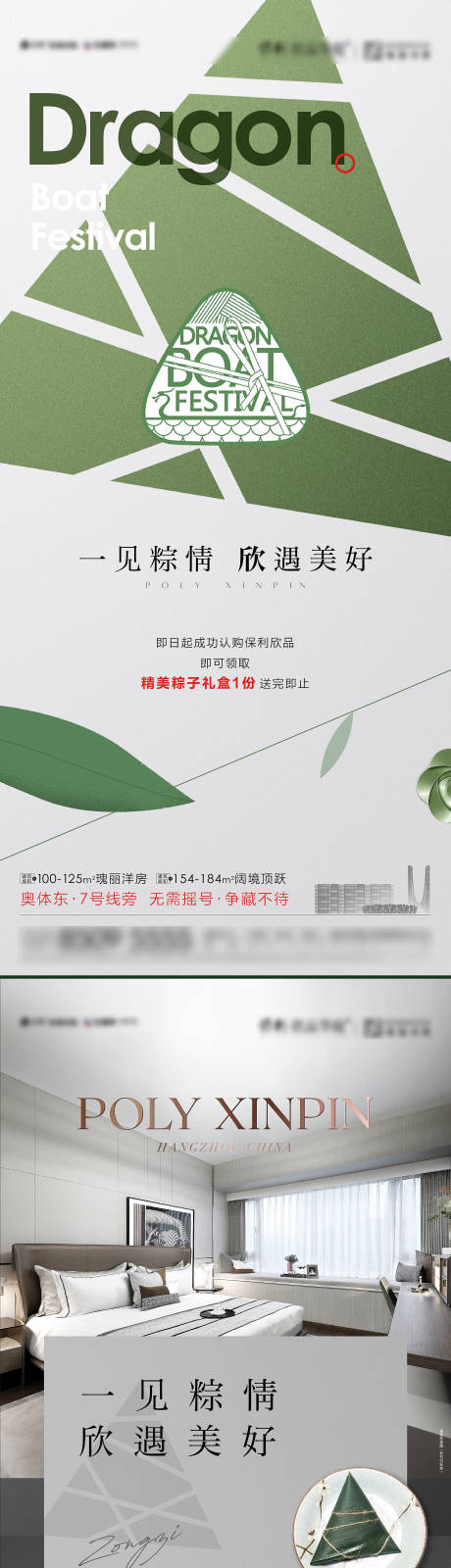 源文件下載【享設計】搜索編號：85750031411027826【地產端午節微信海報】