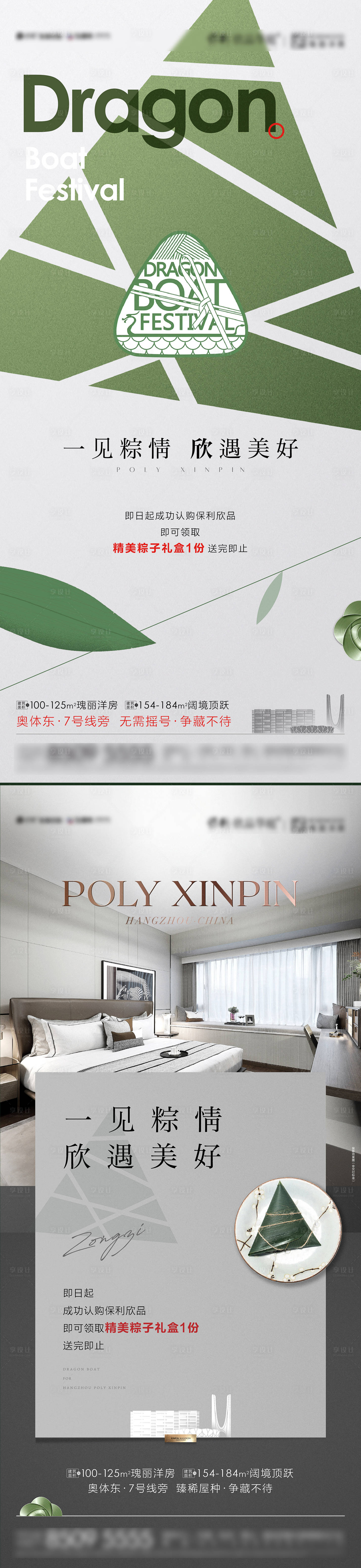 源文件下载【享设计】搜索编号：85750031411027826【地产端午节微信海报】