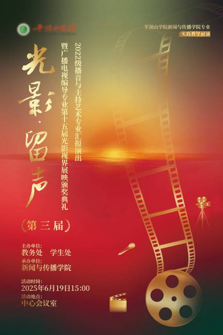 源文件下载【新闻传播视觉海报学院海报】编号：91970031452121552
