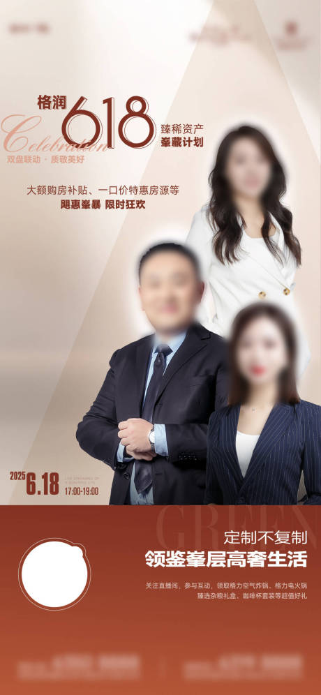 源文件下载【大咖地产直播海报】编号：28420031440644399