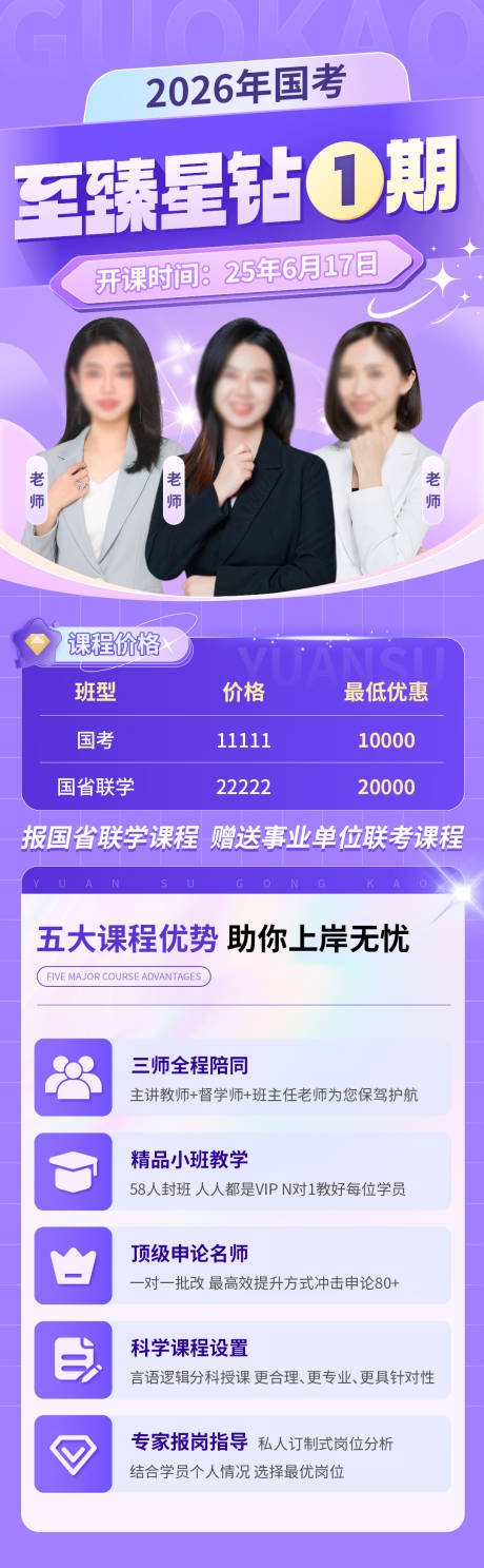源文件下载【教育培训公考长图海报】编号：92660031254091247