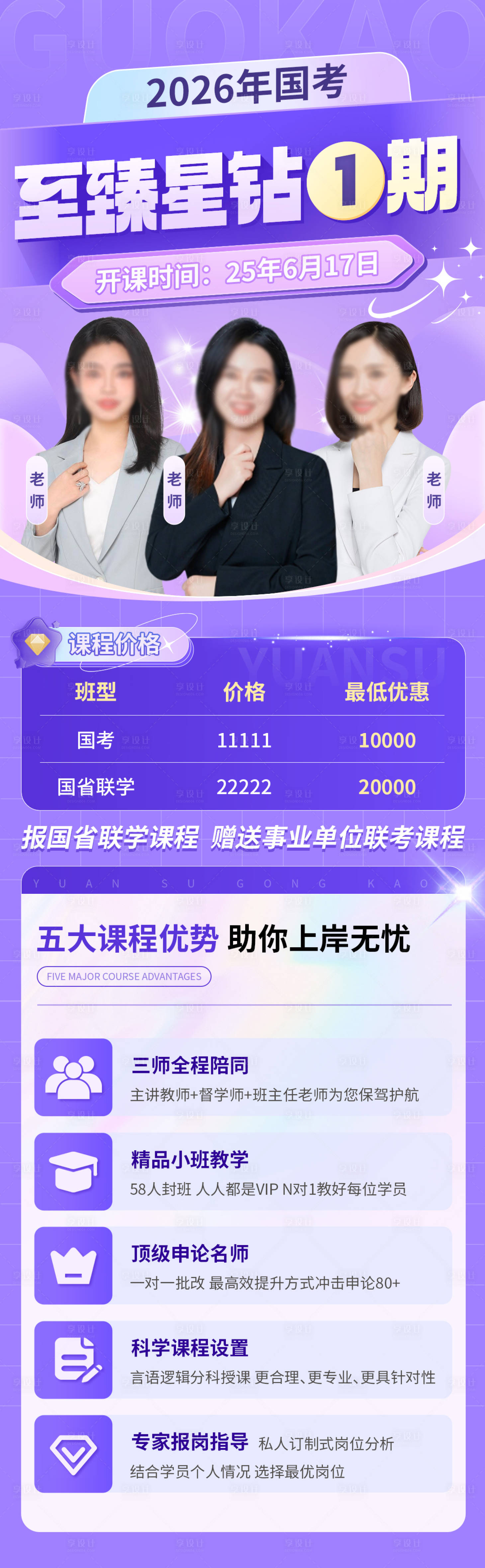 源文件下載【享設計】搜索編號：92660031254091247【教育培訓公考長圖海報】