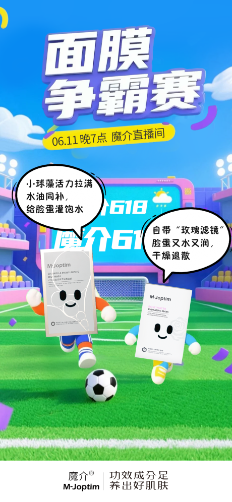源文件下载【享设计】搜索编号：43910031327673556【足球面膜创意海报】