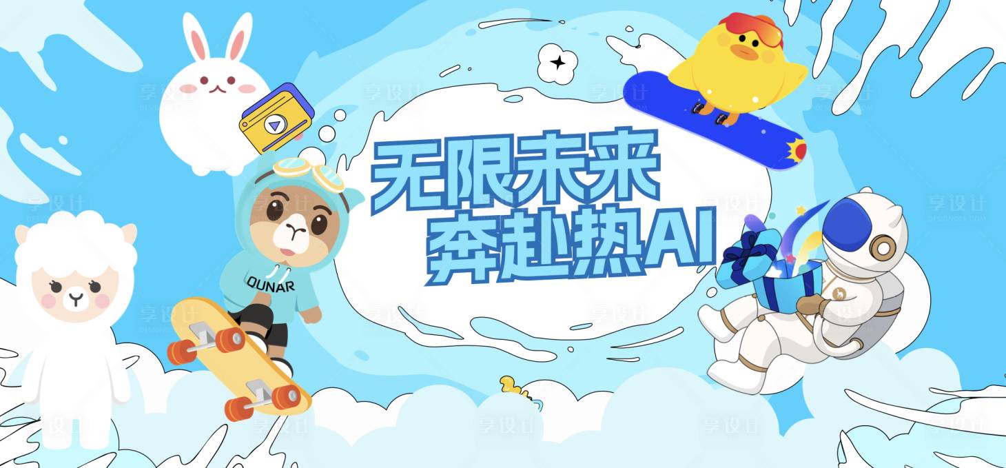 源文件下載【享設(shè)計】搜索編號：54540031590337146【AI插畫主畫面】