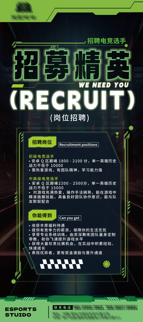 源文件下载【电竞选手电竞招募招聘】编号：13200031516382539