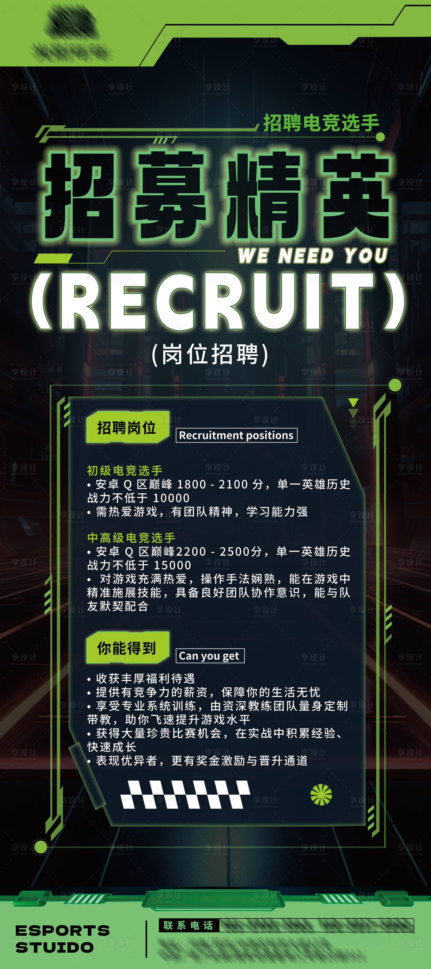 源文件下載【享設計】搜索編號：13200031516382539【電競選手電競招募招聘】