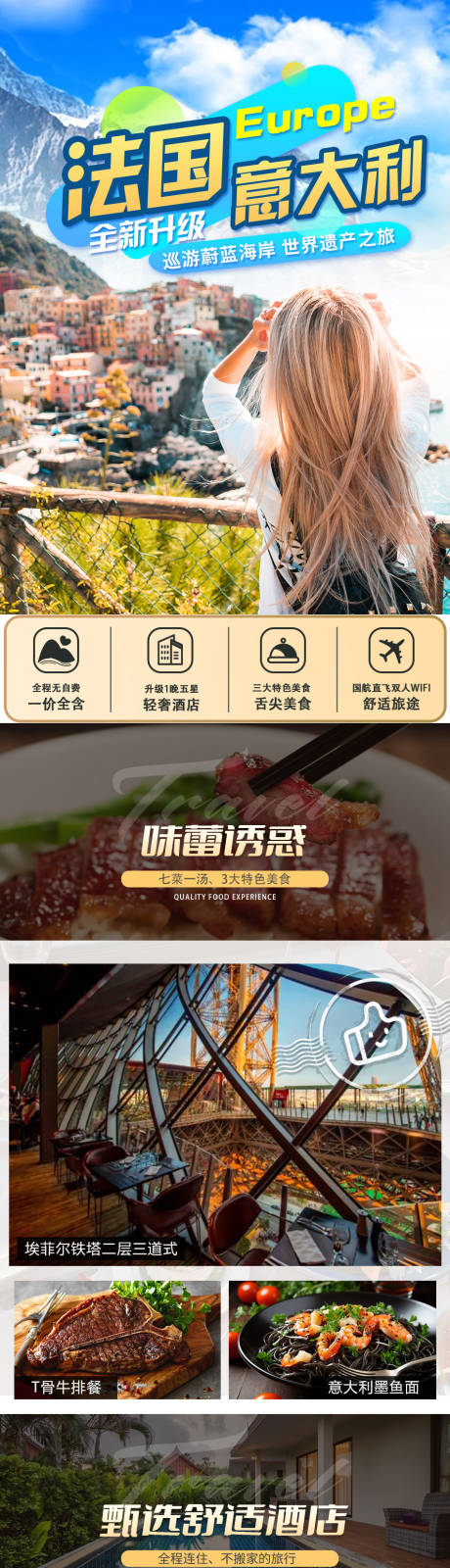 源文件下載【享設計】搜索編號：85730031516307734【法國+意大利】