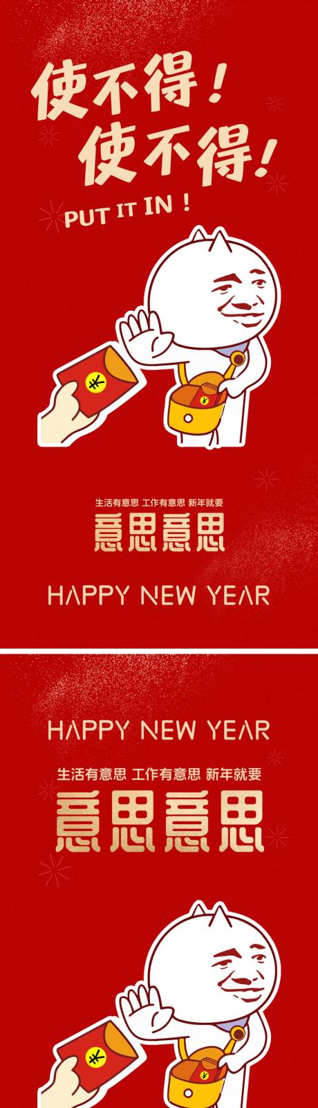 源文件下载【春节朋友圈趣味拜年系列1海报】编号：70000031205826532