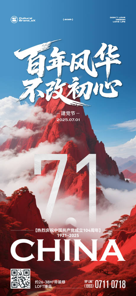 源文件下載【建黨節節日海報】編號：84170031526491873