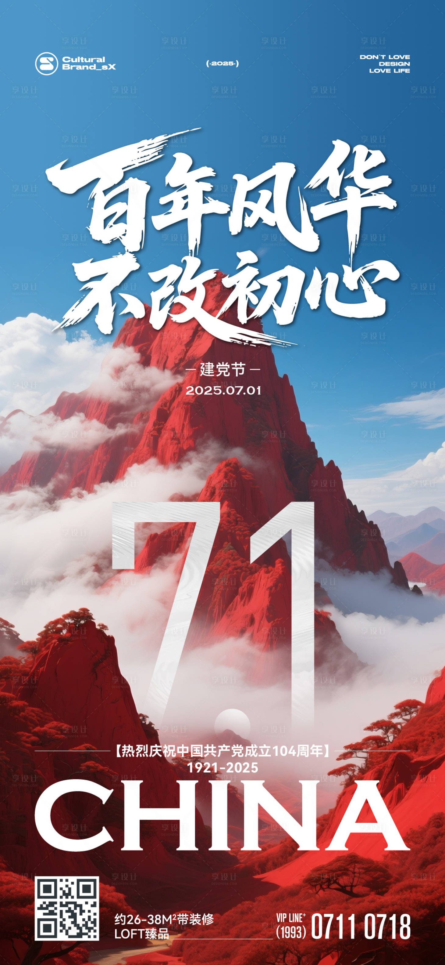 源文件下載【建黨節節日海報】編號：84170031526491873