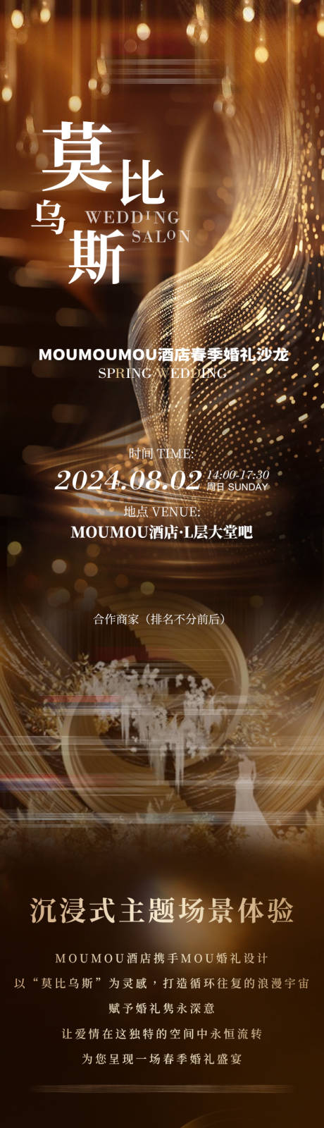 源文件下载【婚礼沙龙长图专题设计】编号：69870031114078937
