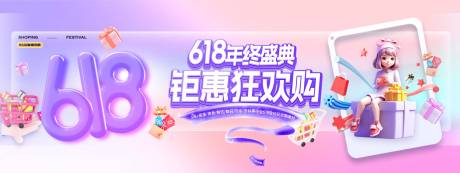 源文件下载【享设计】搜索编号：30720031411333035【购物中心618主画面banner】
