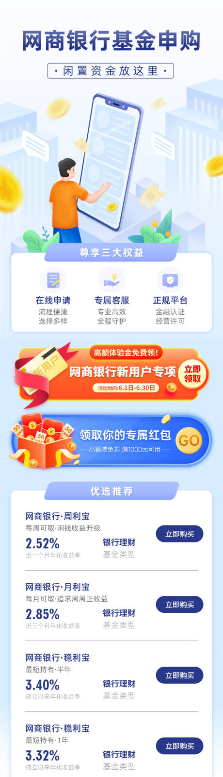 源文件下载【基金申购界面 金融行业小程序长图】编号：42290031467739742