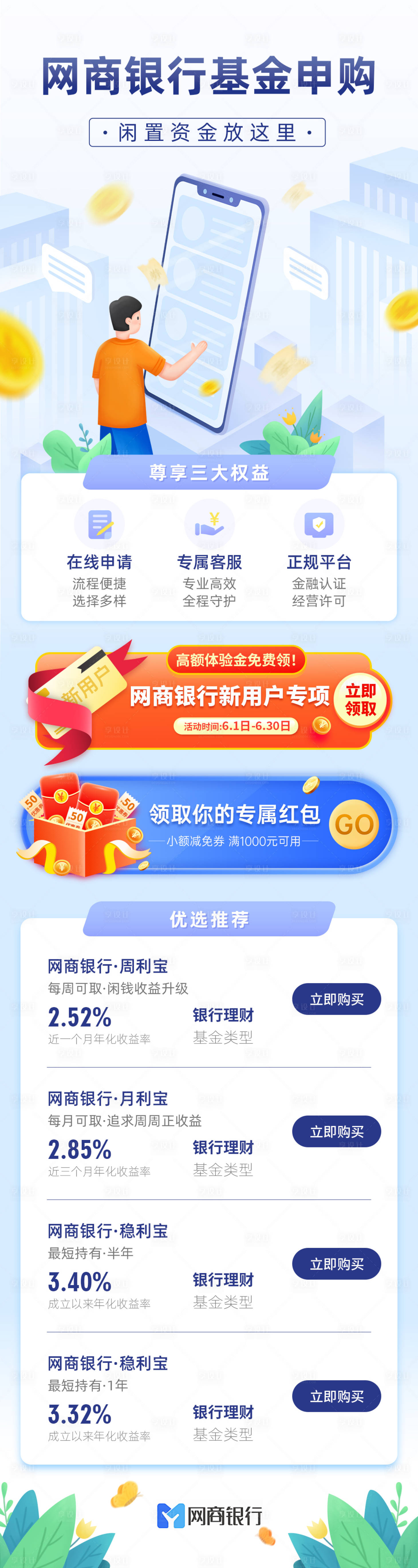 源文件下載【享設計】搜索編號：42290031467739742【基金申購界面 金融行業小程序長圖】