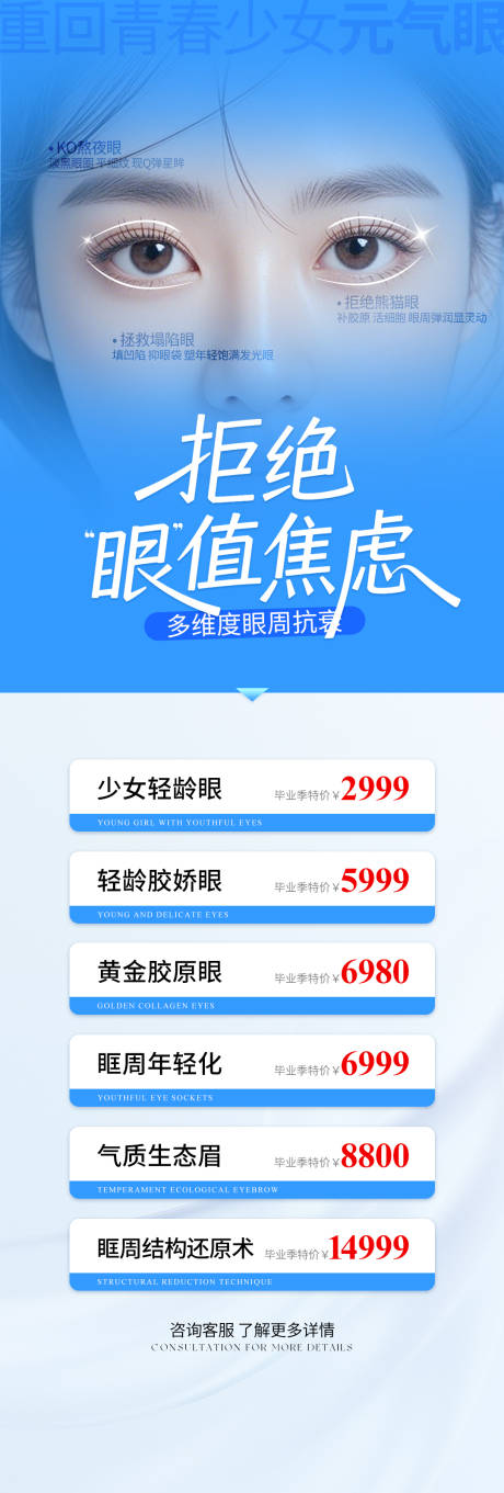 源文件下载【医美眼整形活动海报】编号：58030031468201297