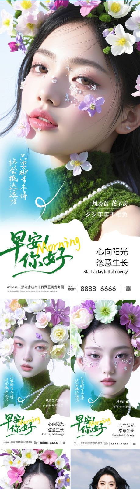 源文件下載【享設計】搜索編號：38530031642662412【醫美早安人物系列海報】