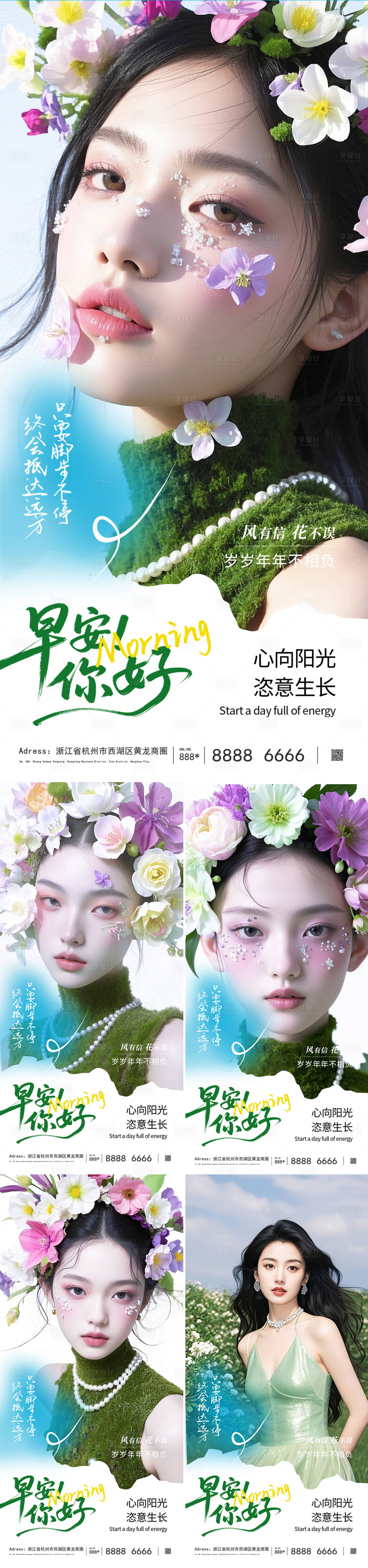 源文件下載【享設計】搜索編號：38530031642662412【醫美早安人物系列海報】