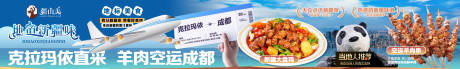 源文件下载【新疆菜banner】编号：20790031564728978