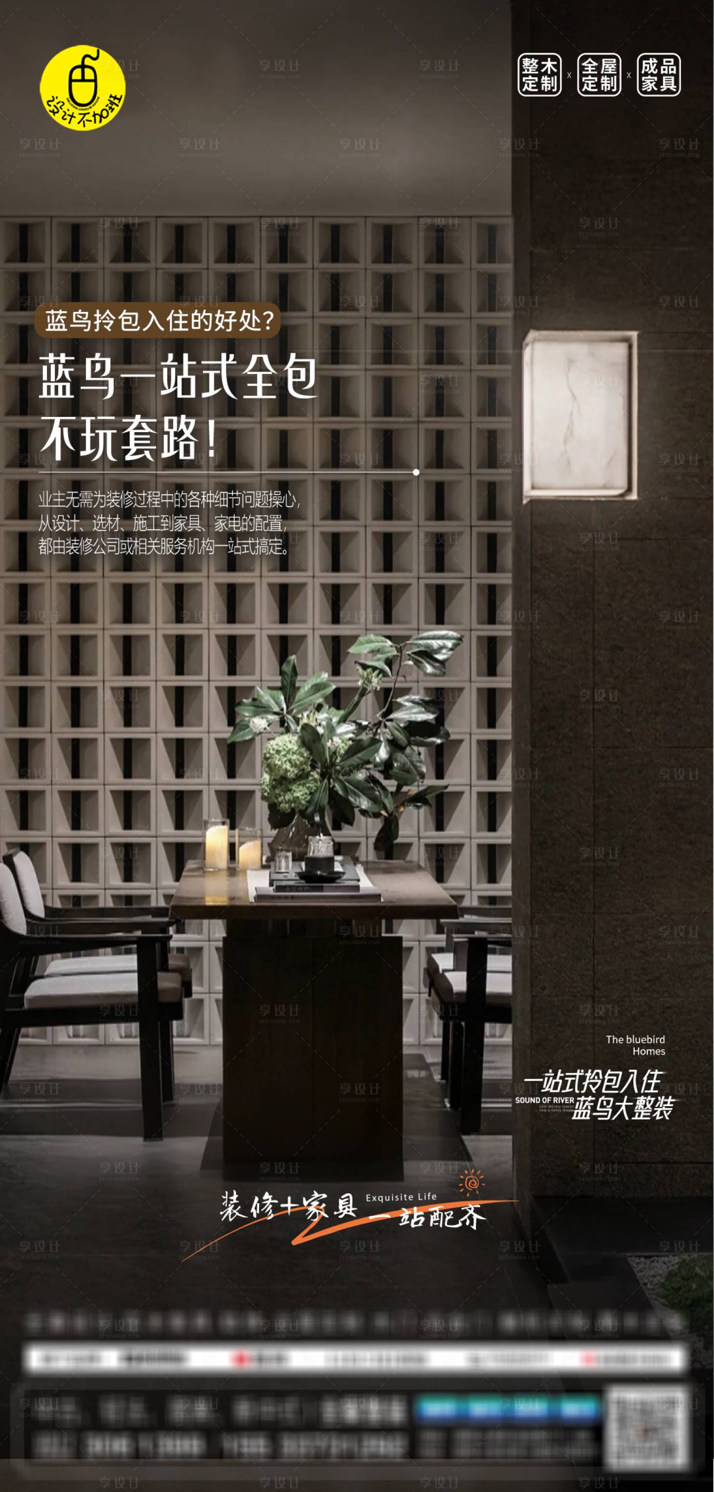 源文件下载【享设计】搜索编号：96030031111213782【高端家装设计宣传海报】