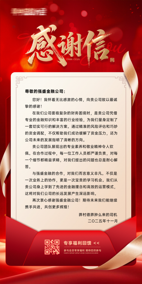 源文件下载【感谢信海报】编号：31880031249226040