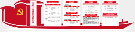 源文件下载【党建活动室背景板】编号：28330031246521658