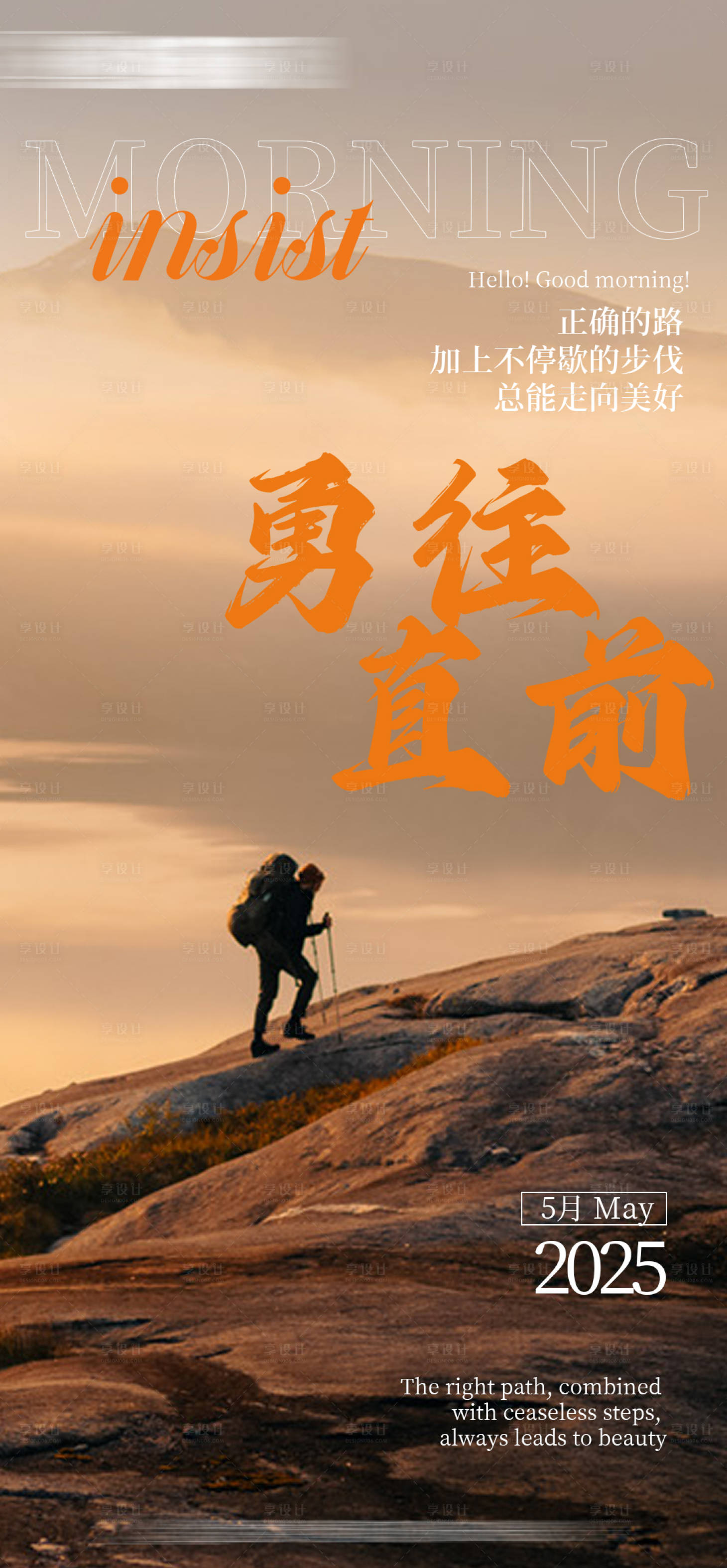 源文件下载【励志早安海报】编号：88320031207388118