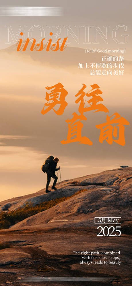 励志早安海报