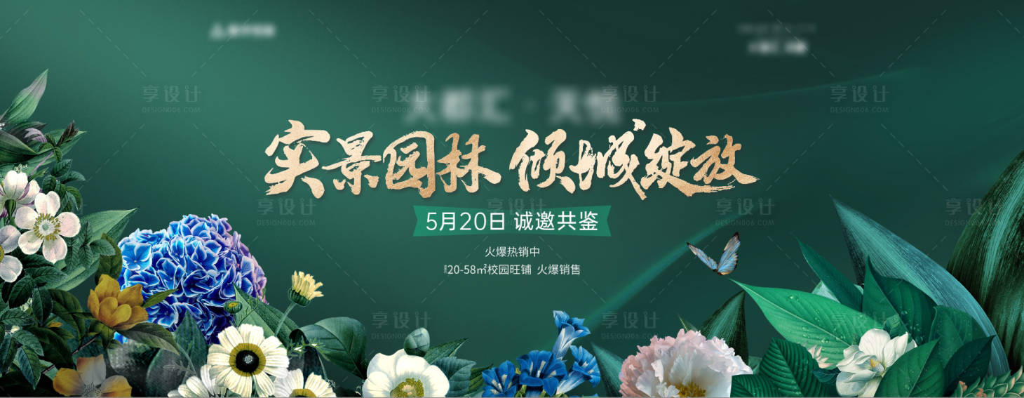 源文件下載【享設(shè)計(jì)】搜索編號(hào)：81150031322504462【園林開(kāi)放主題主畫(huà)面】