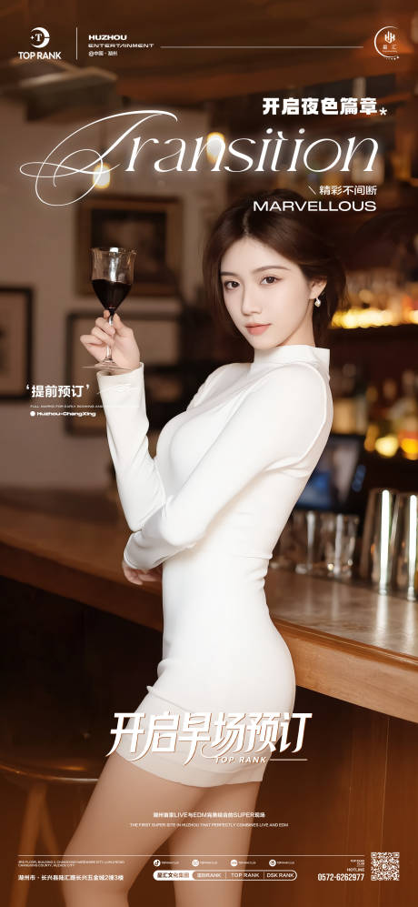 源文件下载【酒吧夜店日常早场邀约】编号：59500031461573389