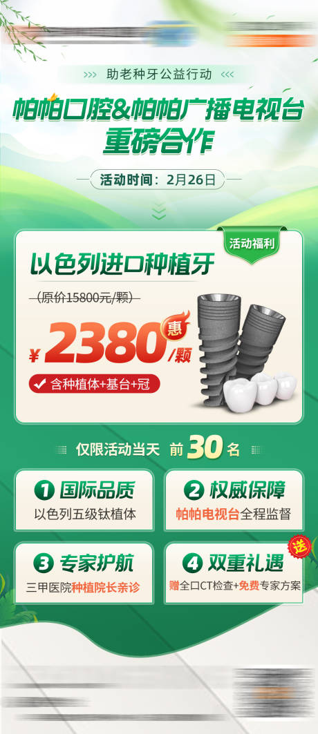 源文件下载【口腔种牙活动】编号：58640031507584447