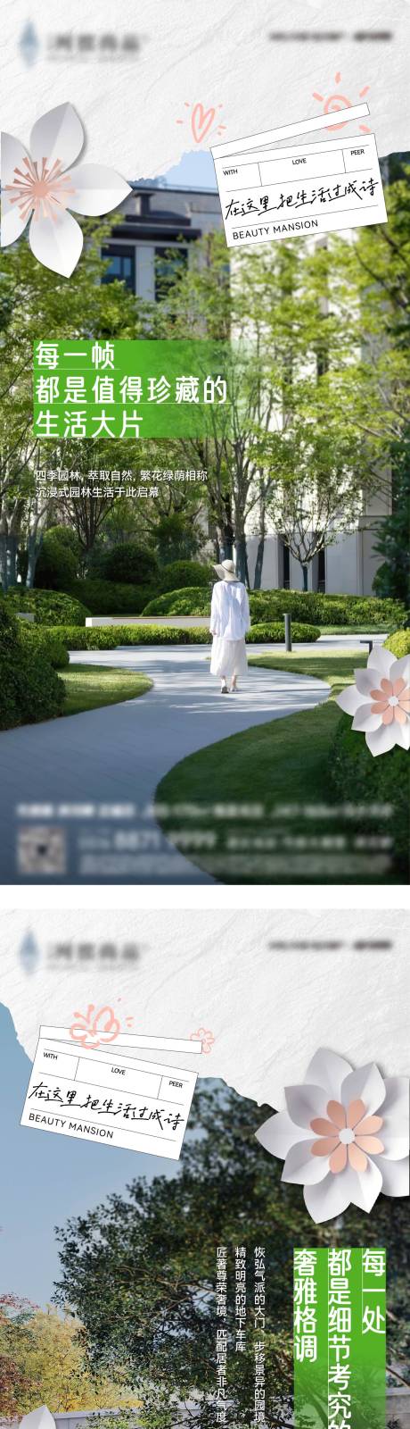 源文件下載【園林美景地產系列海報】編號：72920031431885783