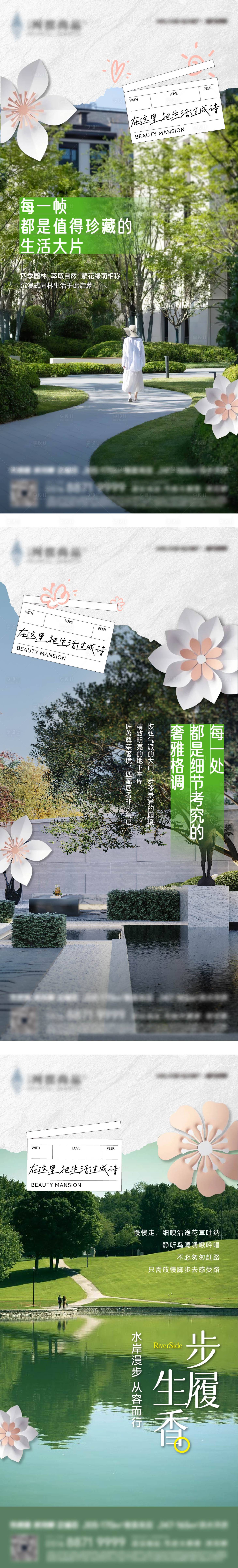 源文件下载【园林美景地产系列海报】编号：72920031431885783