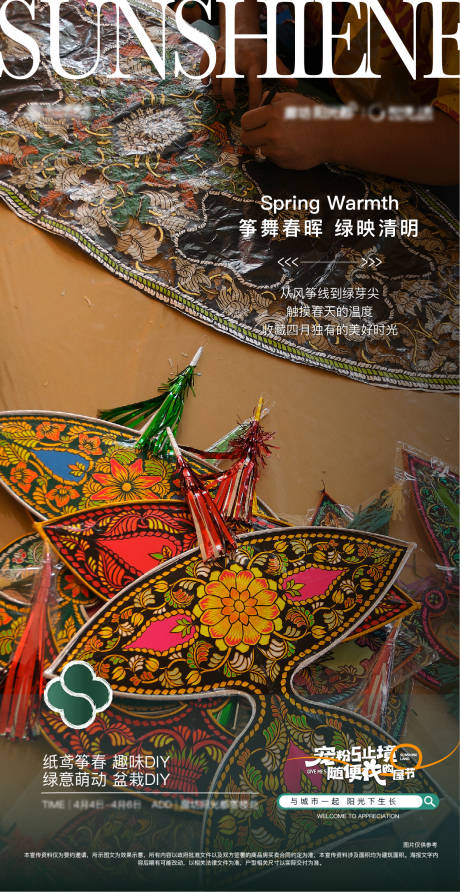 源文件下载【地产风筝diy活动】编号：27280031426444555