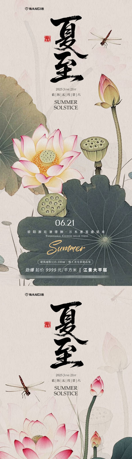 源文件下載【享設計】搜索編號：33080031354956578【夏至荷花海報】