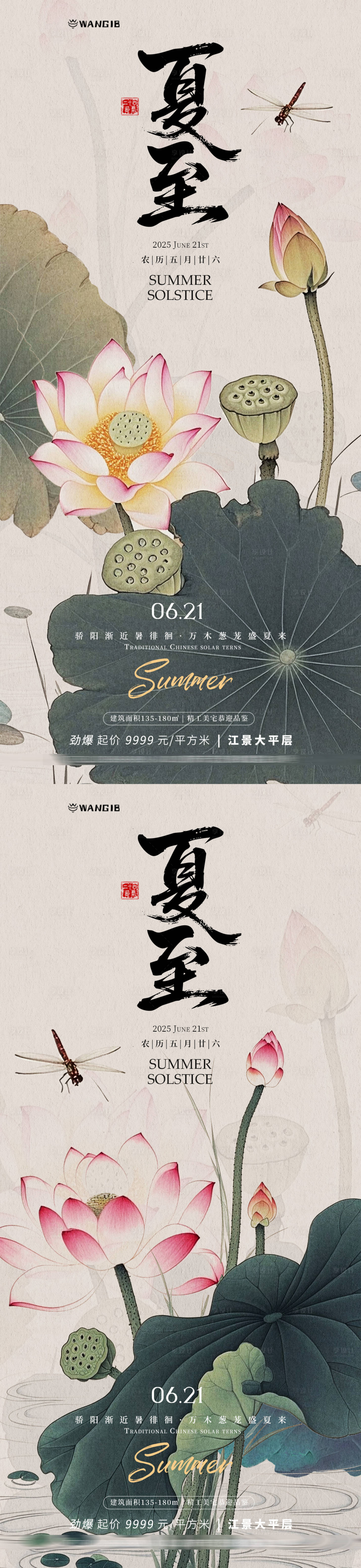 源文件下载【享设计】搜索编号：33080031354956578【夏至荷花海报】