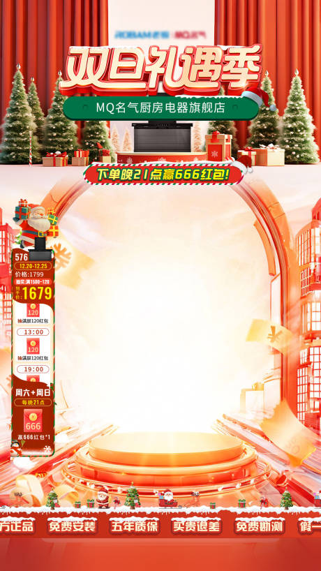 源文件下载【双旦促销大厂营销直播间贴片】编号：34750031541444749
